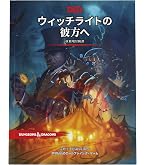 Amazon.co.jp: ホビージャパン ダンジョンズ&ドラゴンズ ウォーター